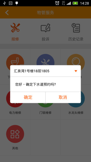 萬眾生活管家 v4.3.0 安卓版 3