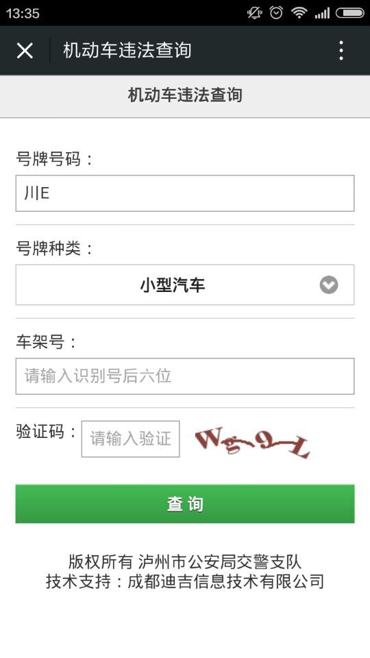 酒城交警