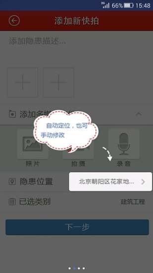 北京掌上119客戶端 v3.1.1 安卓版 2