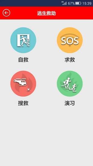 北京掌上119客戶端 v3.1.1 安卓版 3