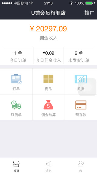 U鋪分銷 v1.6 安卓版 1