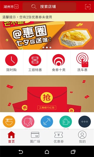 惠圈(購物優(yōu)惠券) v1.0.0350 安卓版 0