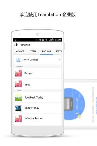Teambition企業(yè)版app下載