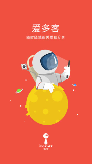 愛多客(視頻監(jiān)控) v1.1.2 安卓版 3