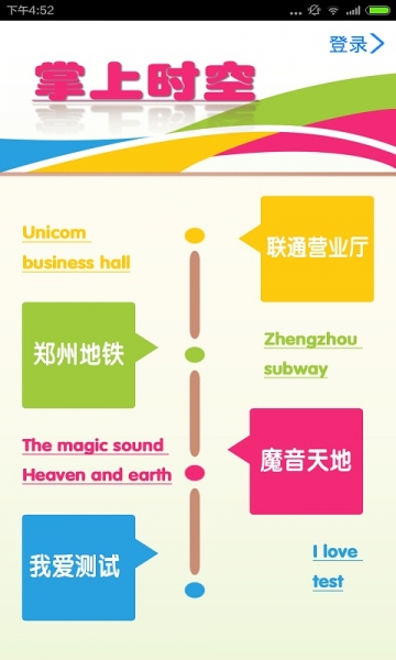 掌上時空手機版 v1.0 安卓版 3