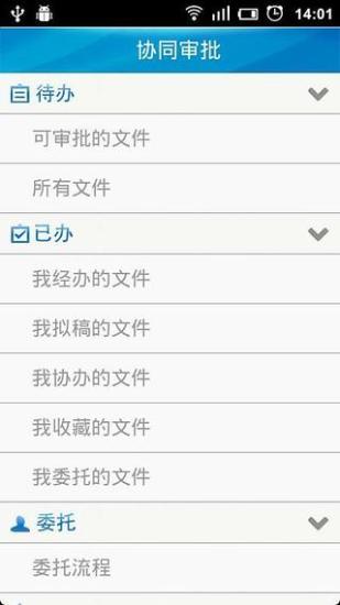 金蝶協(xié)同工作流 v2.4.3 安卓版 0
