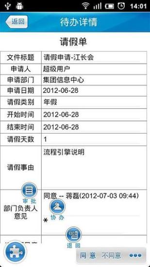 金蝶協(xié)同工作流 v2.4.3 安卓版 2