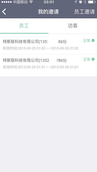 特斯聯(lián)門禁系統(tǒng) v6.1.0 安卓版 0