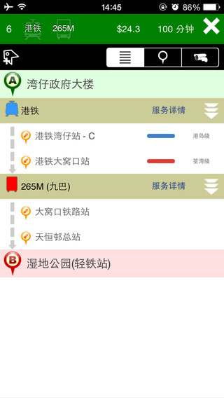 香港交通換乘 v2.3 安卓版 2