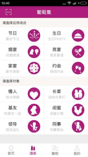 葡萄集 v2.1.16 安卓版 2
