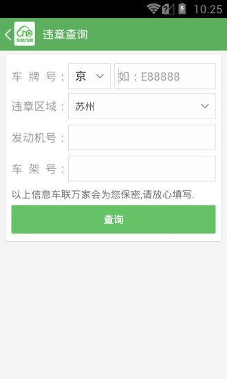 車聯(lián)萬家 v4.4.25 安卓版 0