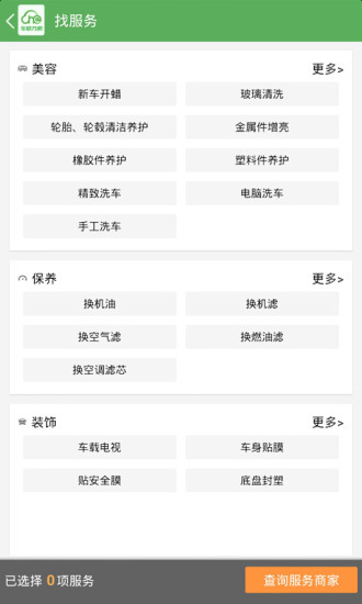 車聯(lián)萬家 v4.4.25 安卓版 2