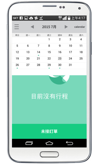 易路司機(jī)版軟件 v1.1.6 安卓版 1