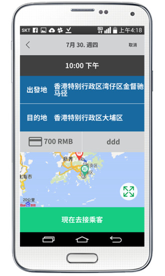 易路司機(jī)版軟件 v1.1.6 安卓版 3