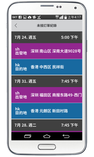 易路司機(jī)版軟件 v1.1.6 安卓版 4