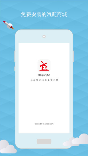 楓車汽配 v1.34 安卓版 3