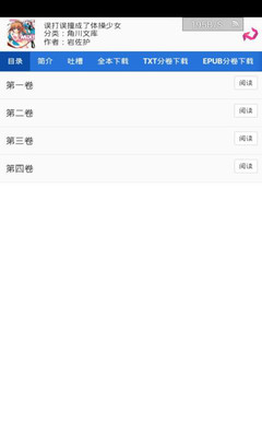 迷糊動(dòng)漫輕小說(shuō)app下載