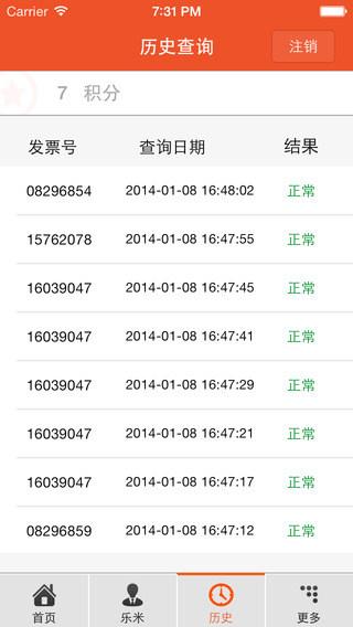 金稅通發(fā)票查驗(yàn)(地稅) v3.1.0 安卓版 1