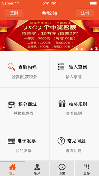 金稅通發(fā)票查驗(yàn)(地稅) v3.1.0 安卓版 3