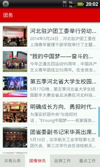 青春冀 v1.2 安卓版 1