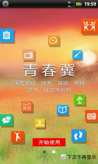 青春冀 v1.2 安卓版 2