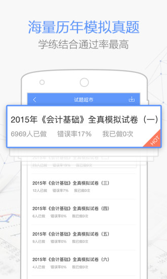 會過寶會計從業(yè)軟件(會計必過寶) v2.2.1 安卓 0