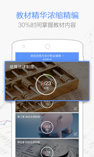 會過寶會計從業(yè)軟件(會計必過寶) v2.2.1 安卓 1