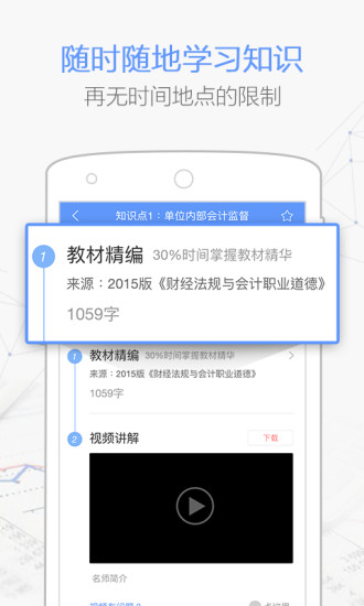 會計必過寶app下載