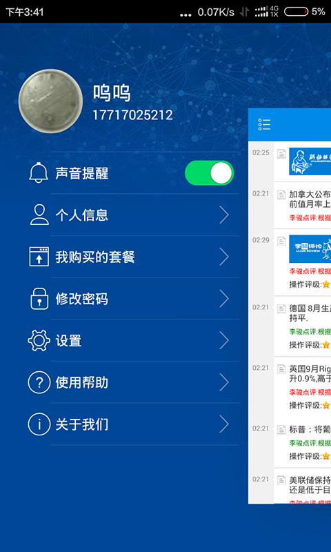 李駿評(píng)論 v1.03 安卓版 1