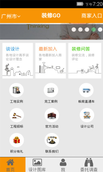 裝修GO v02.00.0000 安卓版 0