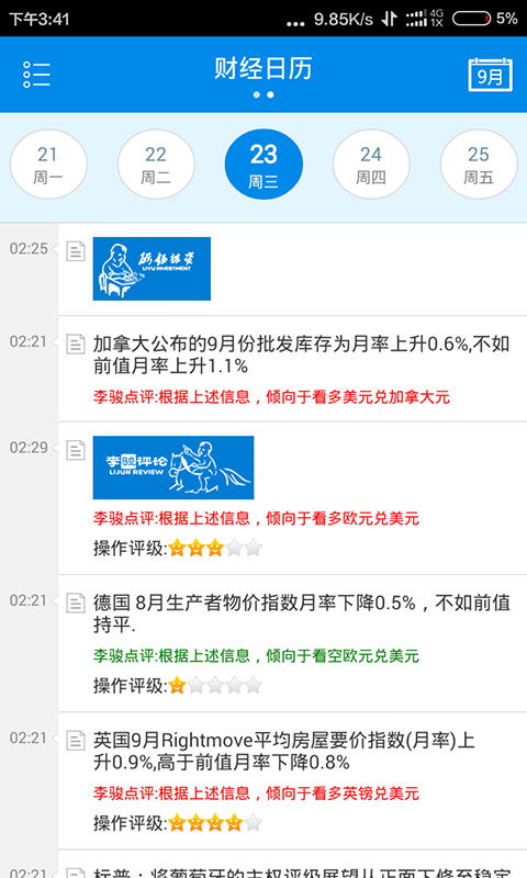 李駿評(píng)論 v1.03 安卓版 3