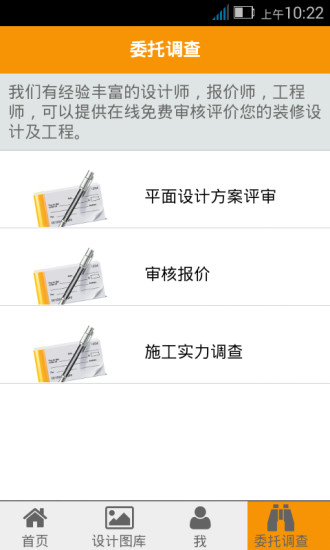 裝修GO v02.00.0000 安卓版 3