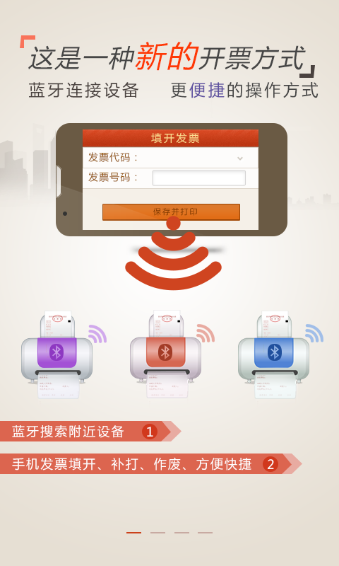 金稅通網(wǎng)絡(luò)發(fā)票服務(wù)終端 v1.3 安卓版 0