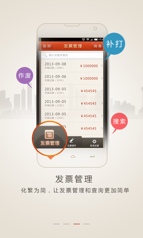 金稅通網(wǎng)絡(luò)發(fā)票app下載