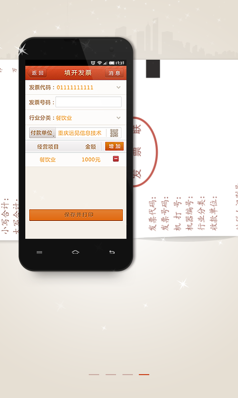 金稅通網(wǎng)絡(luò)發(fā)票服務(wù)終端 v1.3 安卓版 3
