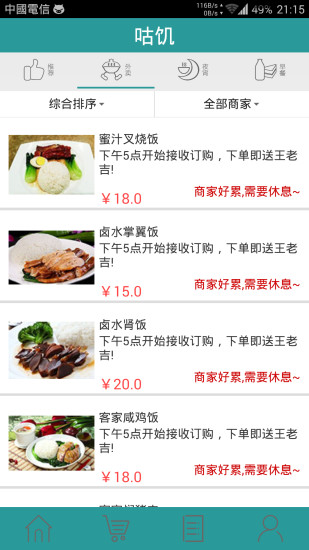 咕饑(高校訂餐) v1.2 安卓版 3