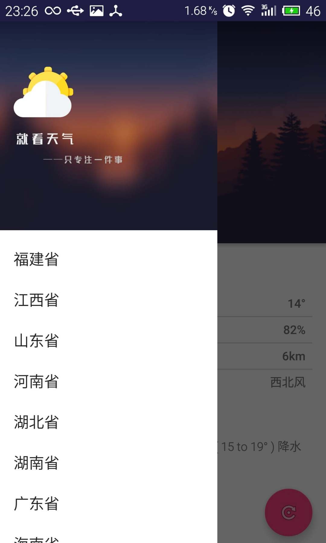 就看天氣 v1.1 安卓版 1