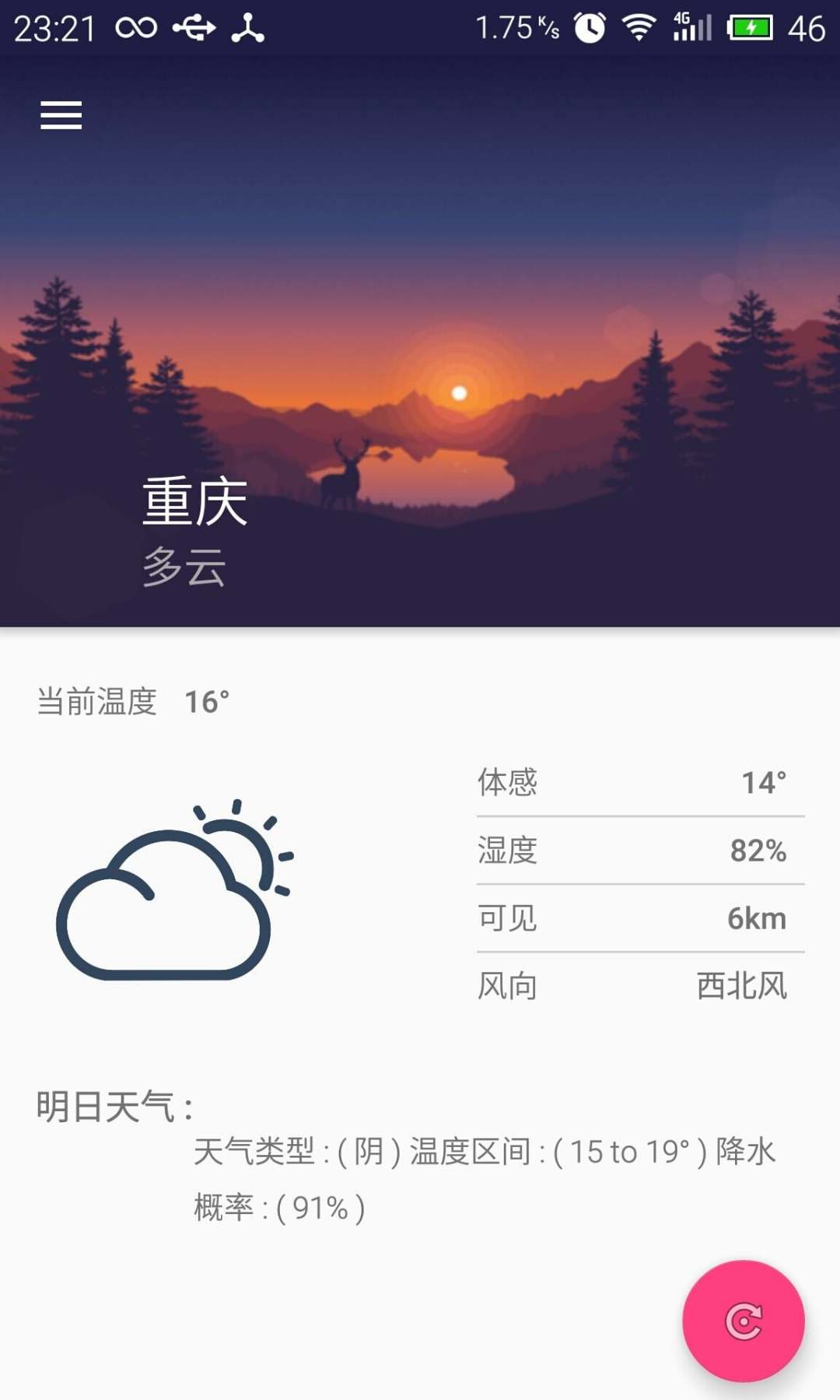 就看天氣 v1.1 安卓版 2