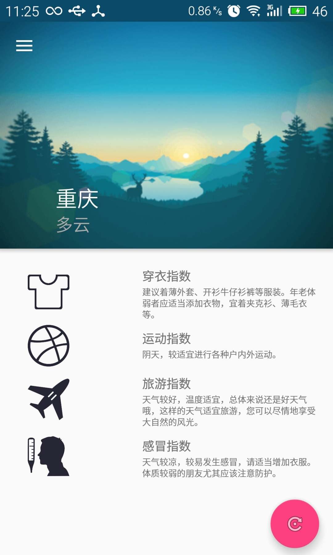 就看天氣 v1.1 安卓版 3