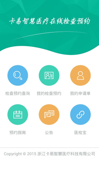 醫(yī)檢寶醫(yī)生版 v1.0 安卓版 1