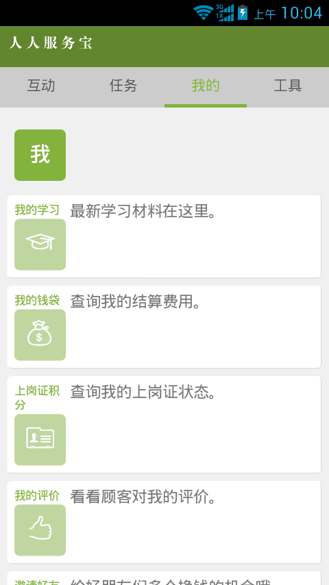 海爾人人服務(wù)寶2