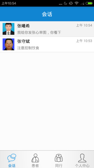 樂康醫(yī)生 v1.0.6 安卓版 3