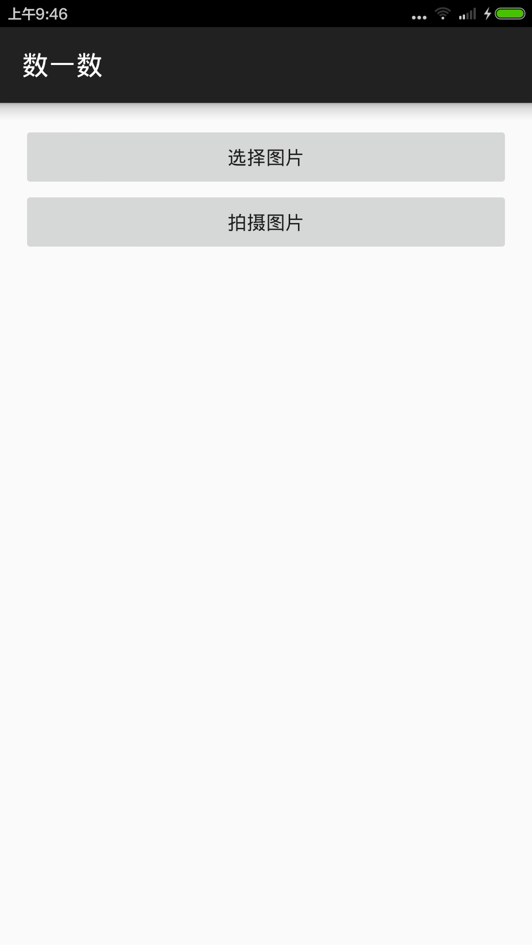 數數助手 v1.0.1 安卓版 0