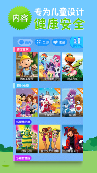 樂看兒童動畫修改版 v2.001 安卓版 1