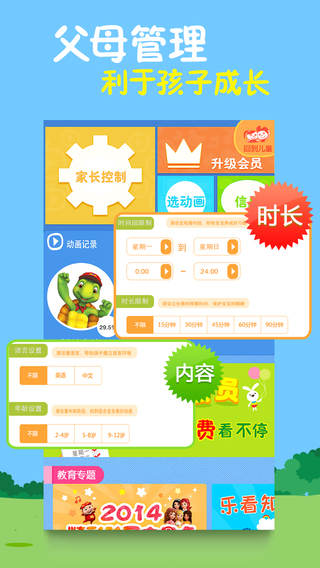 樂看兒童動畫修改版 v2.001 安卓版 2