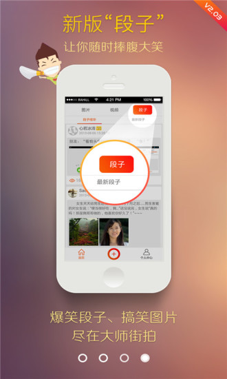 大師街拍app v2.0.4 安卓版 1