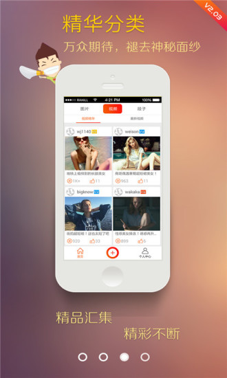 大師街拍app v2.0.4 安卓版 3