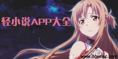 輕小說