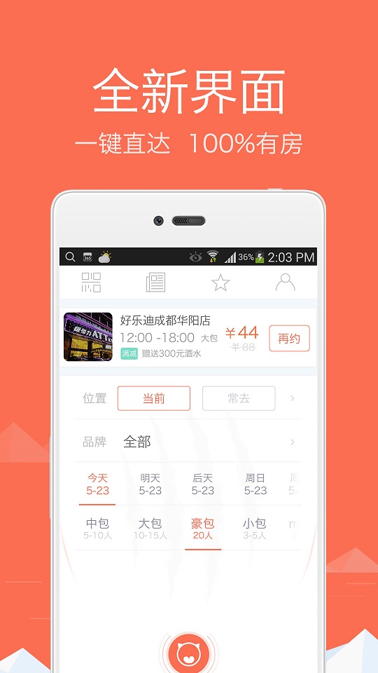 唱貓手機版(ktv預訂) v1.01.01 安卓版 0
