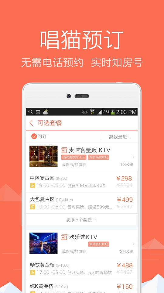 唱貓手機版(ktv預訂) v1.01.01 安卓版 1
